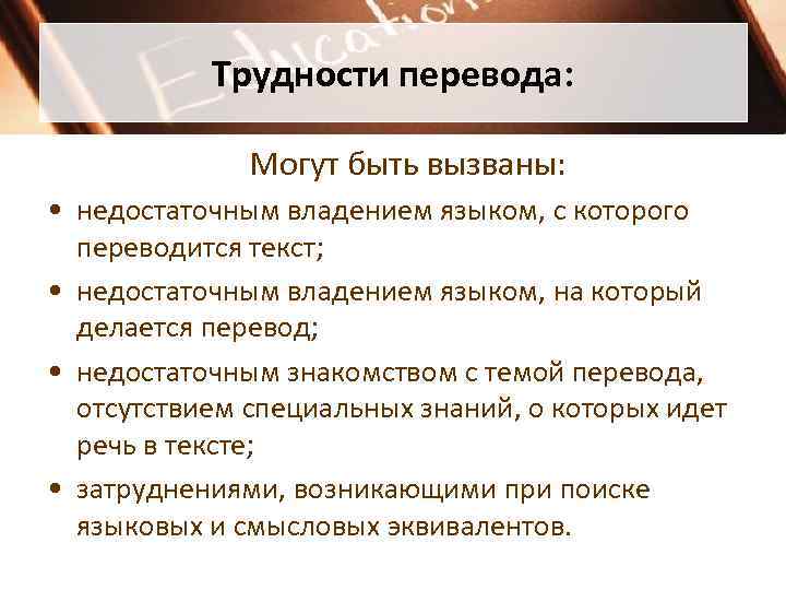 Проблемы перевода