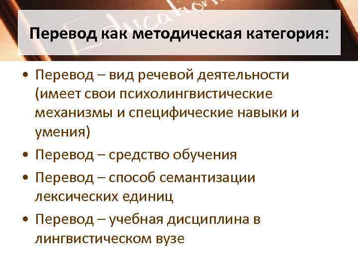 Категория перевод