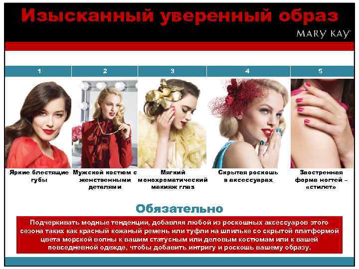 Изысканный уверенный образ 1 2 3 Яркие блестящие Мужской костюм с Мягкий губы женственными