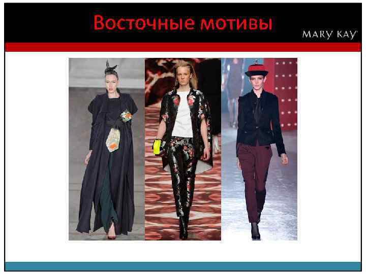 Восточные мотивы 