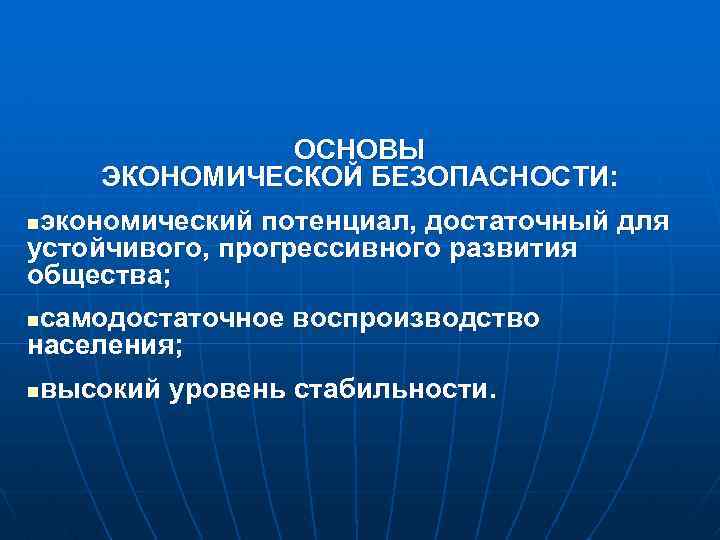 Основа хозяйственной