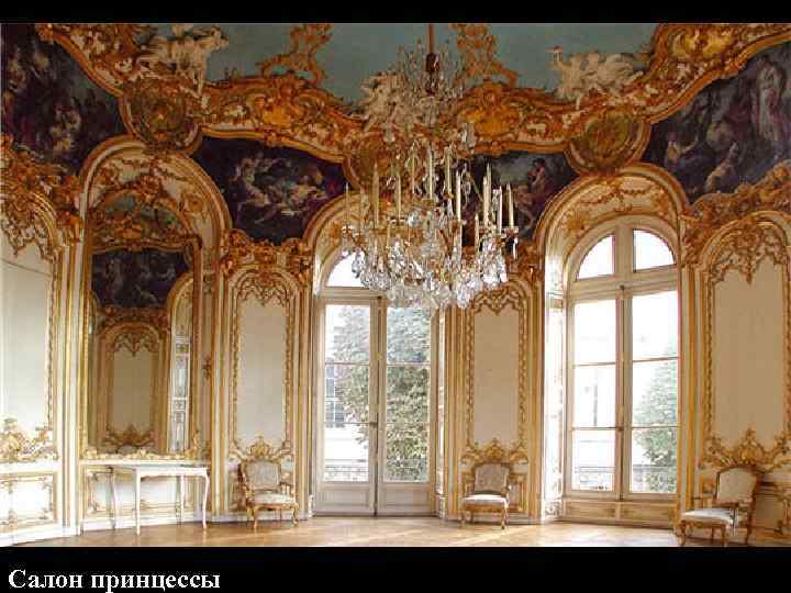 Салон принцессы 