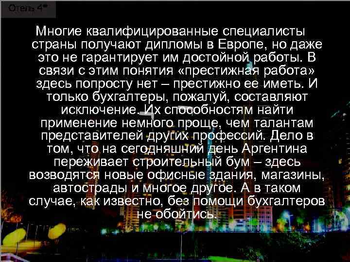Многие квалифицированные специалисты страны получают дипломы в Европе, но даже это не гарантирует им