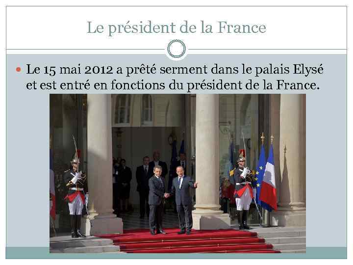 Le président de la France Le 15 mai 2012 a prêté serment dans le