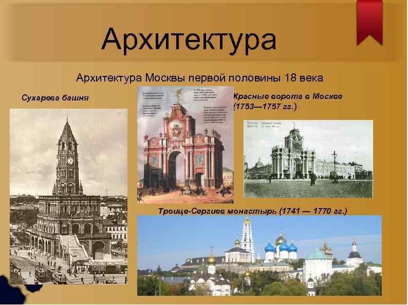 Проект по истории 8 класс архитектура 18 века