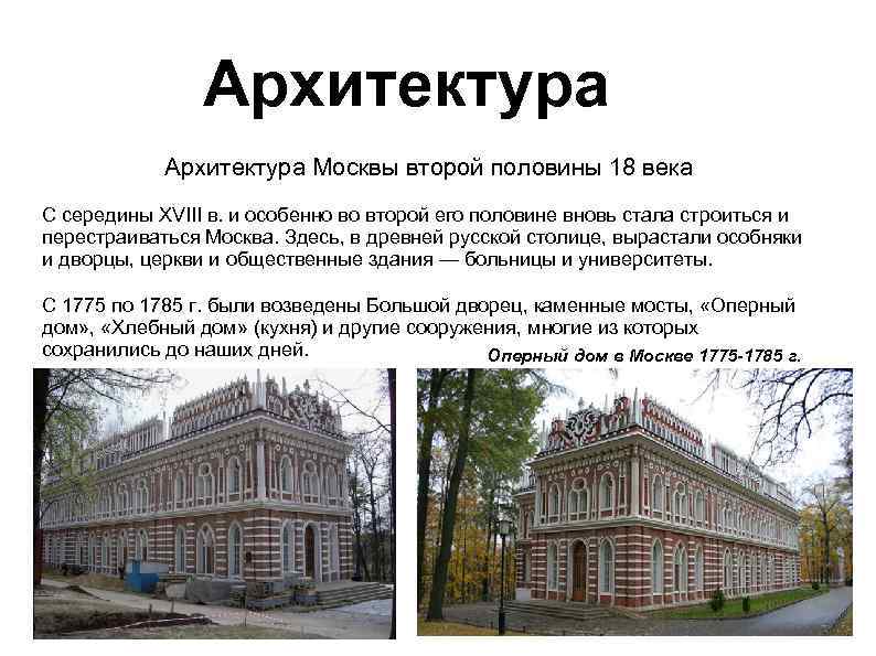 Русская архитектура второй половины 18 века