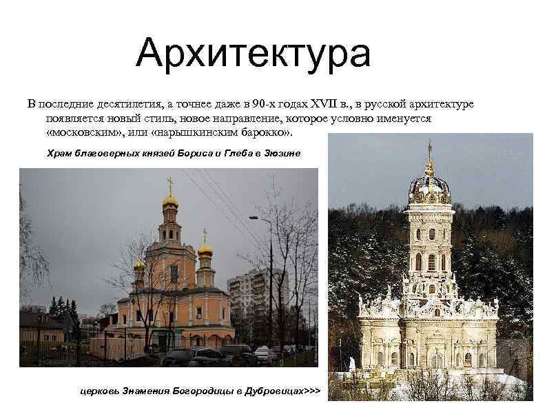 Архитектура первой половины 18 века в россии
