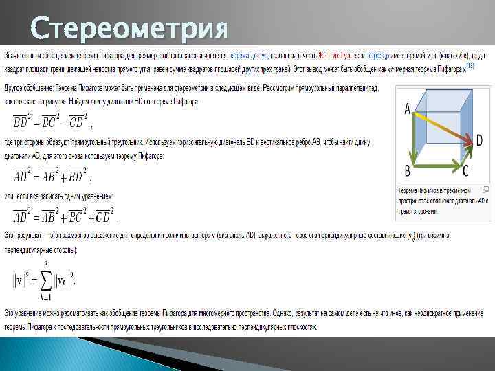 Стереометрия 