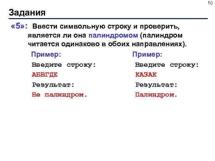 Слова читающиеся одинаково в обоих направлениях