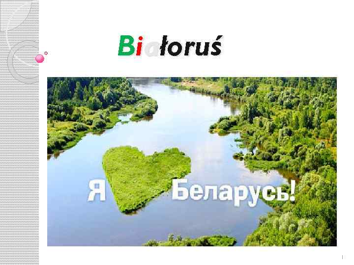 Białoruś 1 