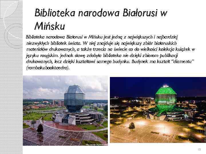 Biblioteka narodowa Białorusi w Mińsku jest jedną z największych i najbardziej niezwykłych bibliotek świata.