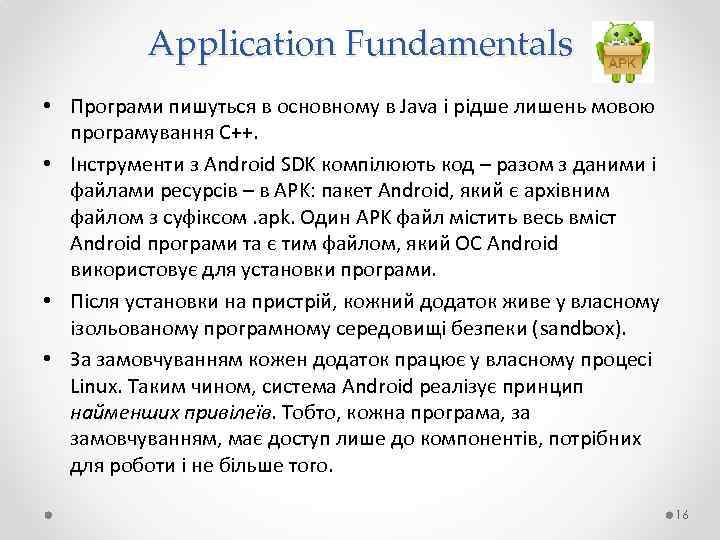 Application Fundamentals • Програми пишуться в основному в Java і рідше лишень мовою програмування