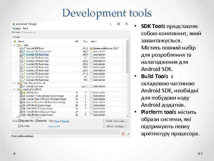 Development tools • SDK Tools представляє собою компонент, який завантажується. Містить повний набір для