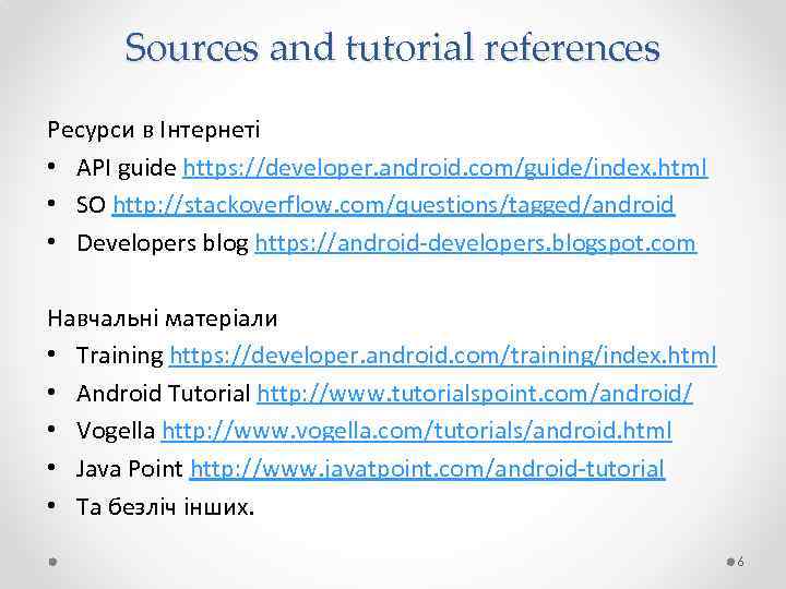 Sources and tutorial references Ресурси в Інтернеті • API guide https: //developer. android. com/guide/index.