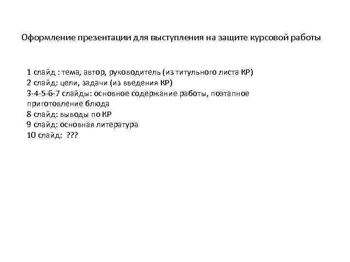 Большинство студентов нашей группы успешно защитили курсовой проект