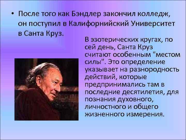  • После того как Бэндлер закончил колледж, он поступил в Калифорнийский Университет в