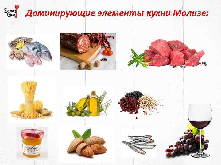 Доминирующие элементы кухни Молизе: 