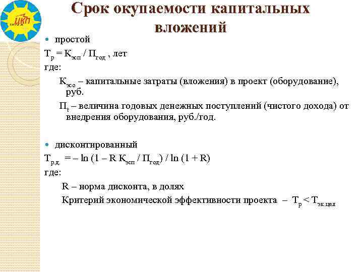 Период окупаемости собственного капитала