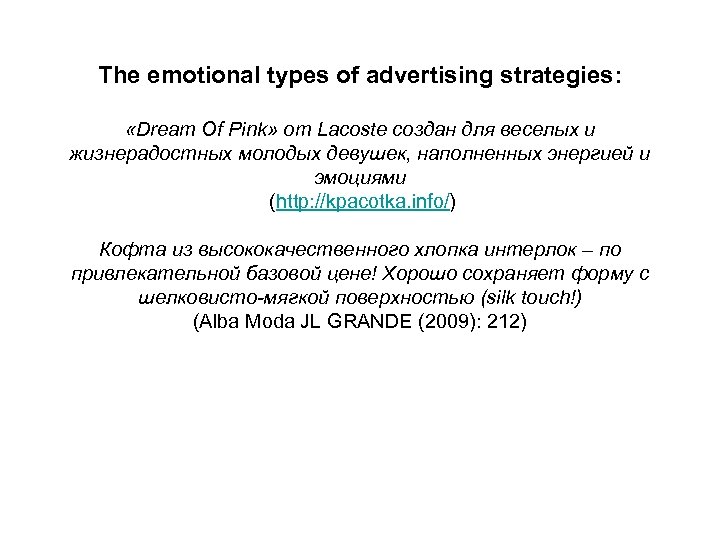 The emotional types of advertising strategies: «Dream Of Pink» от Lacoste создан для веселых