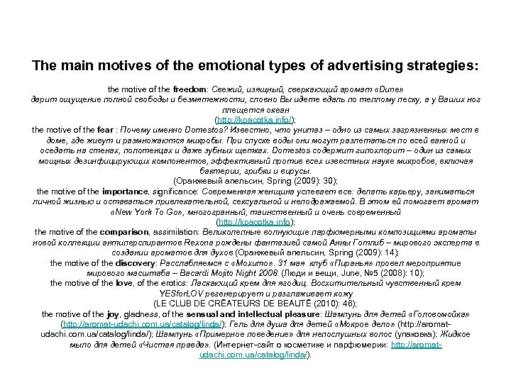 The main motives of the emotional types of advertising strategies: the motive of the