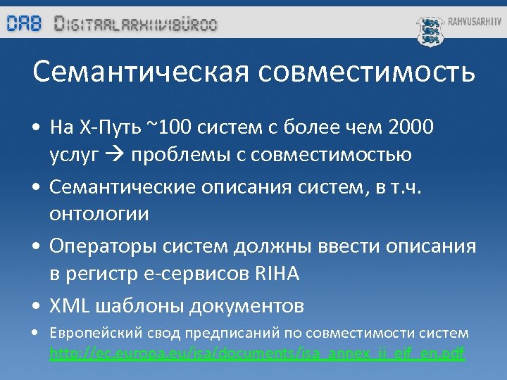 Семантическая совместимость • На Х-Путь ~100 систем с более чем 2000 услуг проблемы с