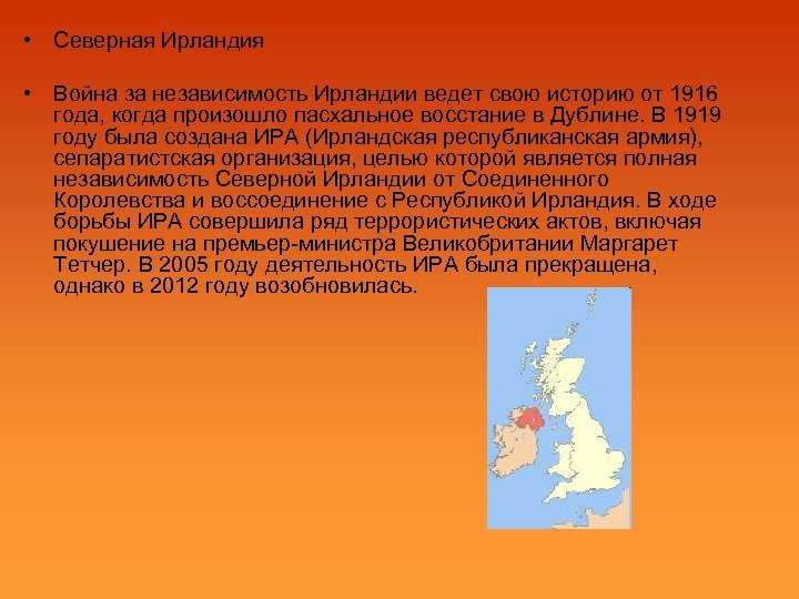 В каком году независимость. Борьба за независимость Ирландии. Провозглашение независимости Ирландии. Борьба за независимость Ирландии кратко. Северная Ирландия борьба за независимость.