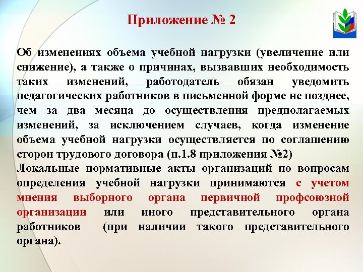 Рабочее время и время отдыха педагогических работников