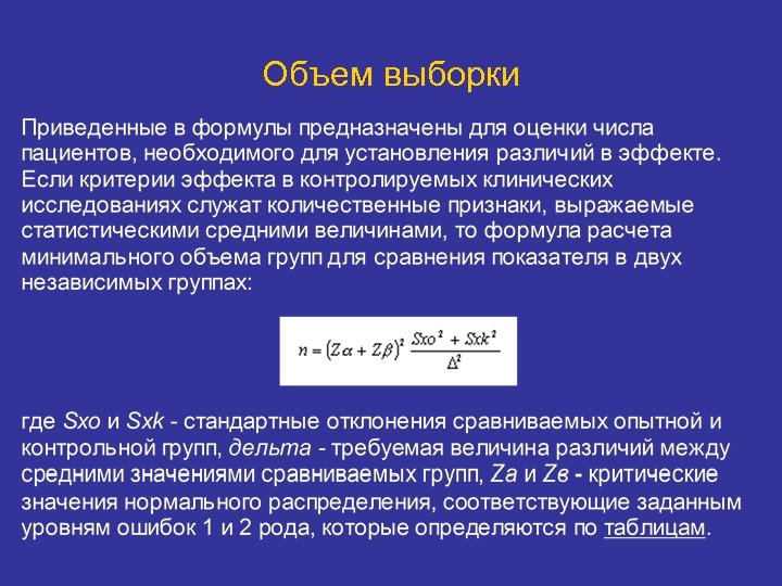 Объем выборки 