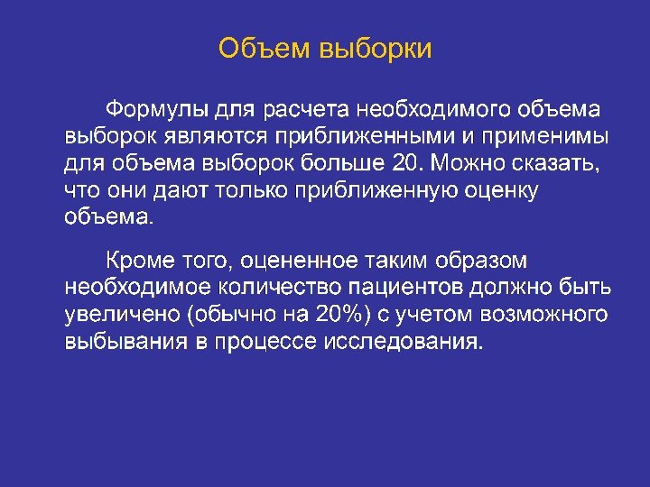 Объем выборки 