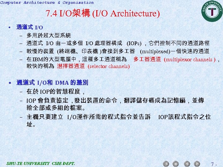 Computer Architecture & Organization 7. 4 I/O架構 (I/O Architecture) • 通道式 I/O – 多用於超大型系統