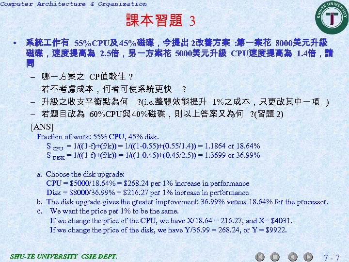 Computer Architecture & Organization 課本習題 3 • 系統 作有 55%CPU及 45%磁碟，今提出 2改善方案 : 第一案花