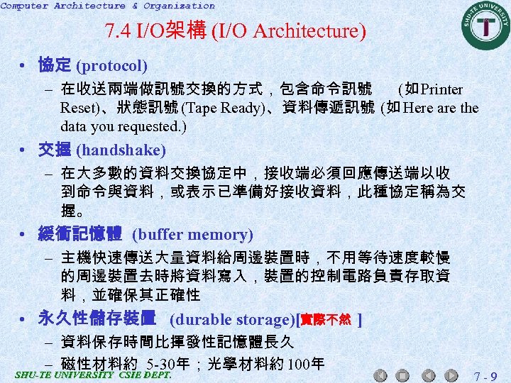 Computer Architecture & Organization 7. 4 I/O架構 (I/O Architecture) • 協定 (protocol) – 在收送兩端做訊號交換的方式，包含命令訊號