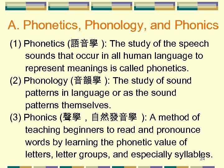 A. Phonetics, Phonology, and Phonics (1) Phonetics (語音學 ): The study of the speech