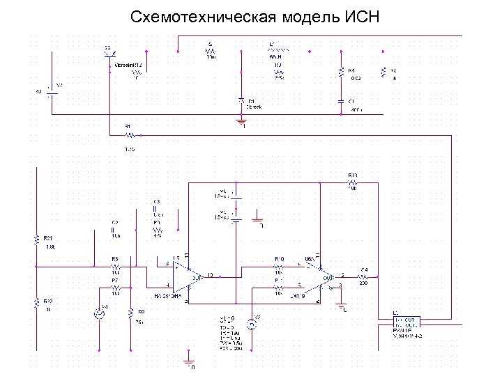 Схемотехническая модель ИСН 