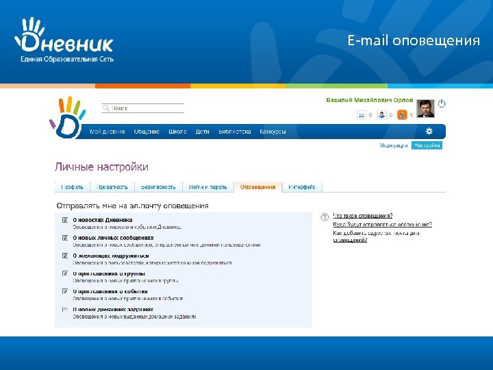 E-mail оповещения 