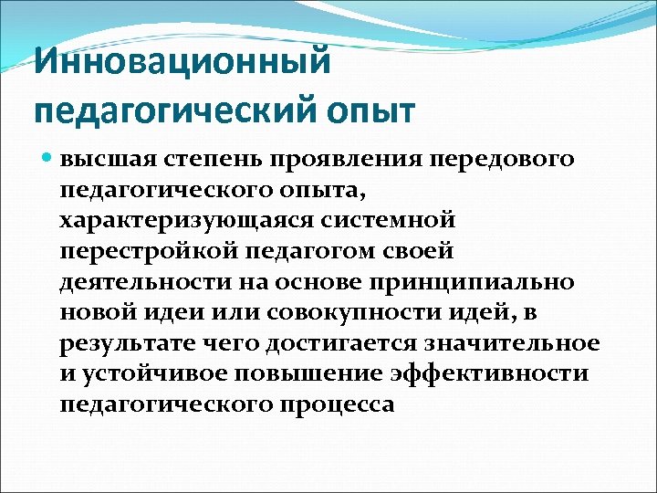 Передовой педагогический опыт педагогическое мастерство