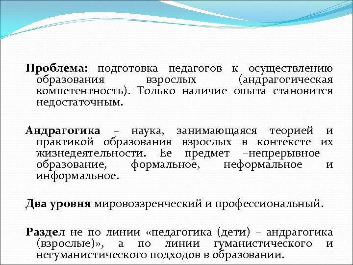 Наличие опыта. Педагогика образования взрослых андрагогика. Подходы к обучению взрослых андрагогика. Наука обучения взрослых. Отличие андрагогики от педагогики.