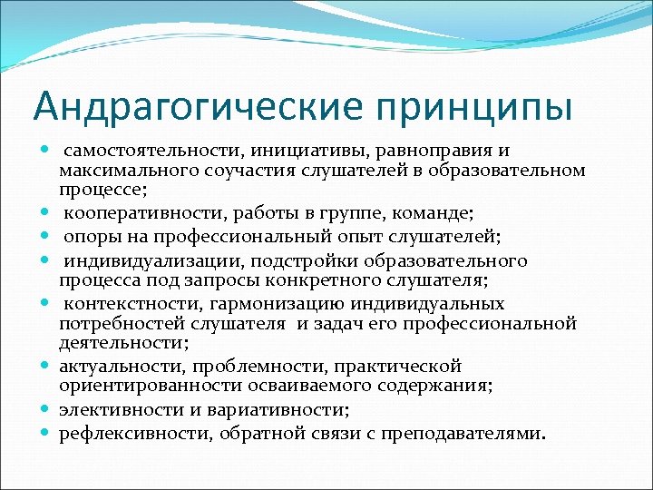 Принцип самостоятельности. Андрогические принципы. Андрагогический подход. Андрагогика принципы. Андрагогические принципы образования.