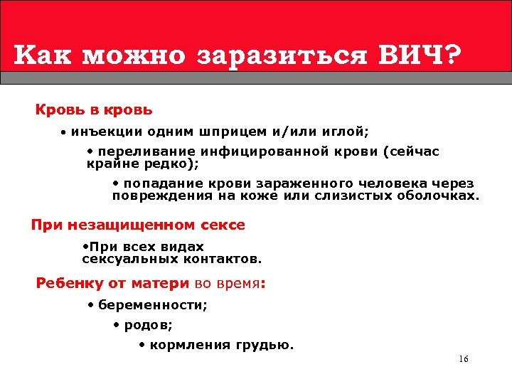 Чем можно заразиться кровью. Вероятность заразиться ВИЧ через кровь. Риск заражения ВИЧ через кровь. Можно ли заразиться ВИЧОМ через кровь. Если кровь ВИЧ инфицированного попала на кожу.