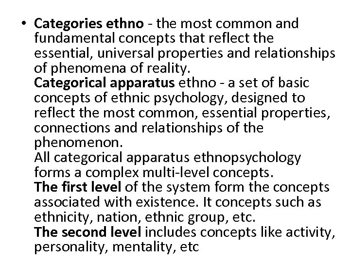  • Categories ethno - the most common and fundamental concepts that reflect the