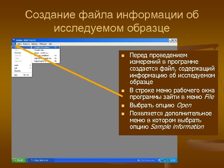 Создание файла информации об исследуемом образце n n Перед проведением измерений в программе создается