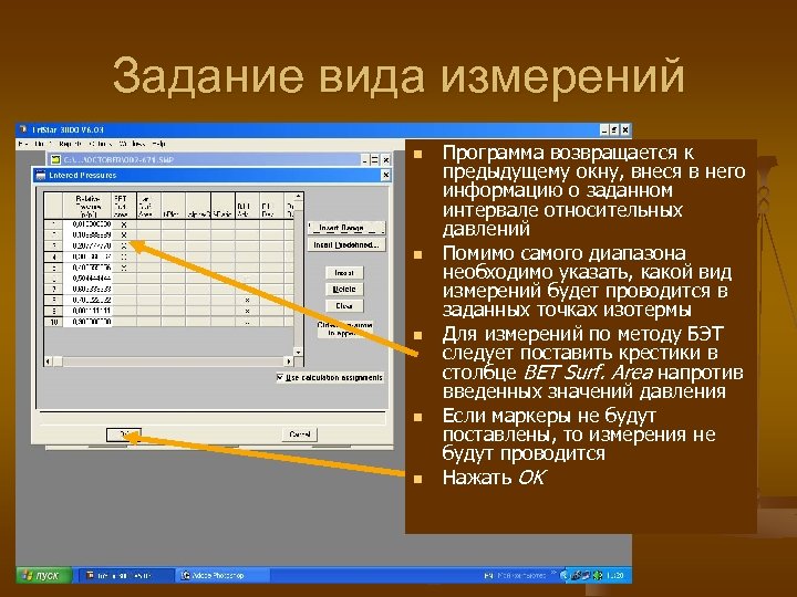 Задание вида измерений n n n Программа возвращается к предыдущему окну, внеся в него