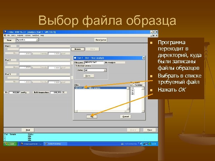 Выбор файла образца n n n Программа переходит в директорий, куда были записаны файлы