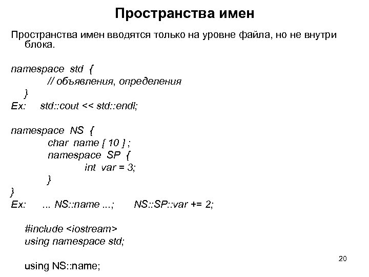 Пространства имен вводятся только на уровне файла, но не внутри блока. namespace std {