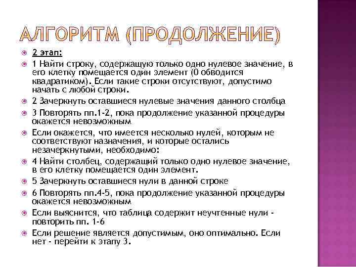  2 этап: 1 Найти строку, содержащую только одно нулевое значение, в его клетку