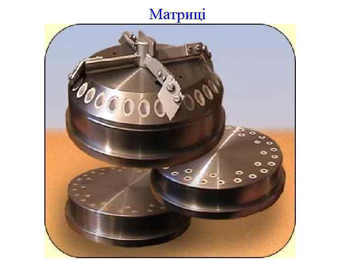 Матриці 