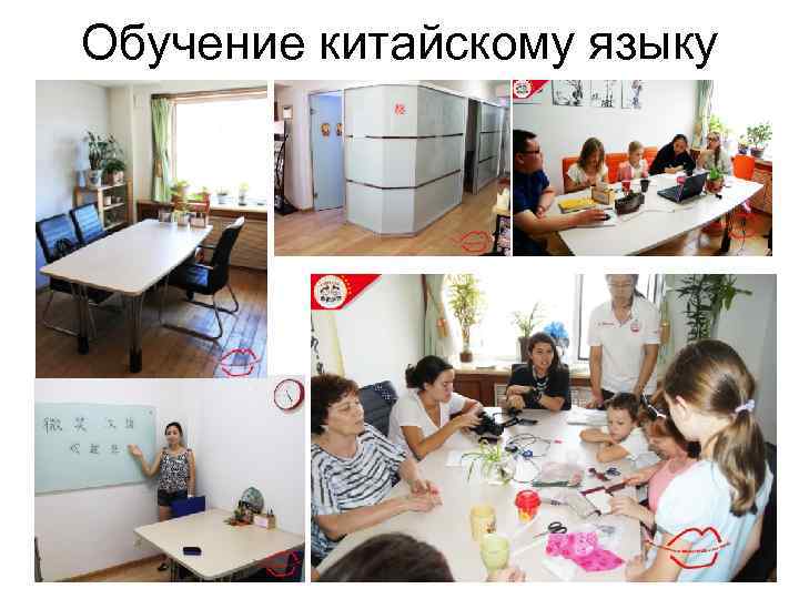 Обучение китайскому языку 