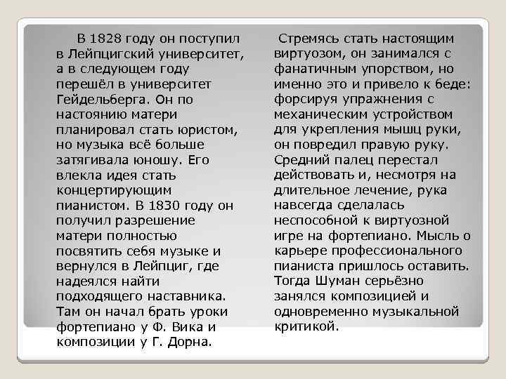 В 1828 году он поступил в Лейпцигский университет, а в следующем году перешёл в