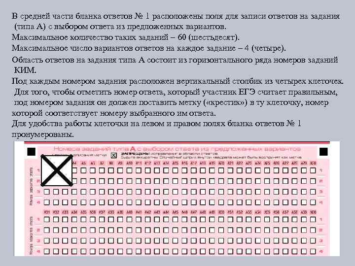 В средней части бланка ответов № 1 расположены поля для записи ответов на задания