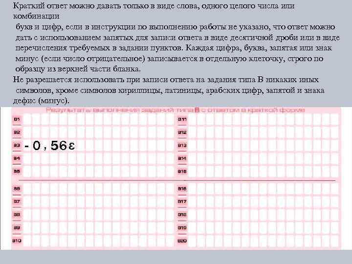 Краткий ответ можно давать только в виде слова, одного целого числа или комбинации букв